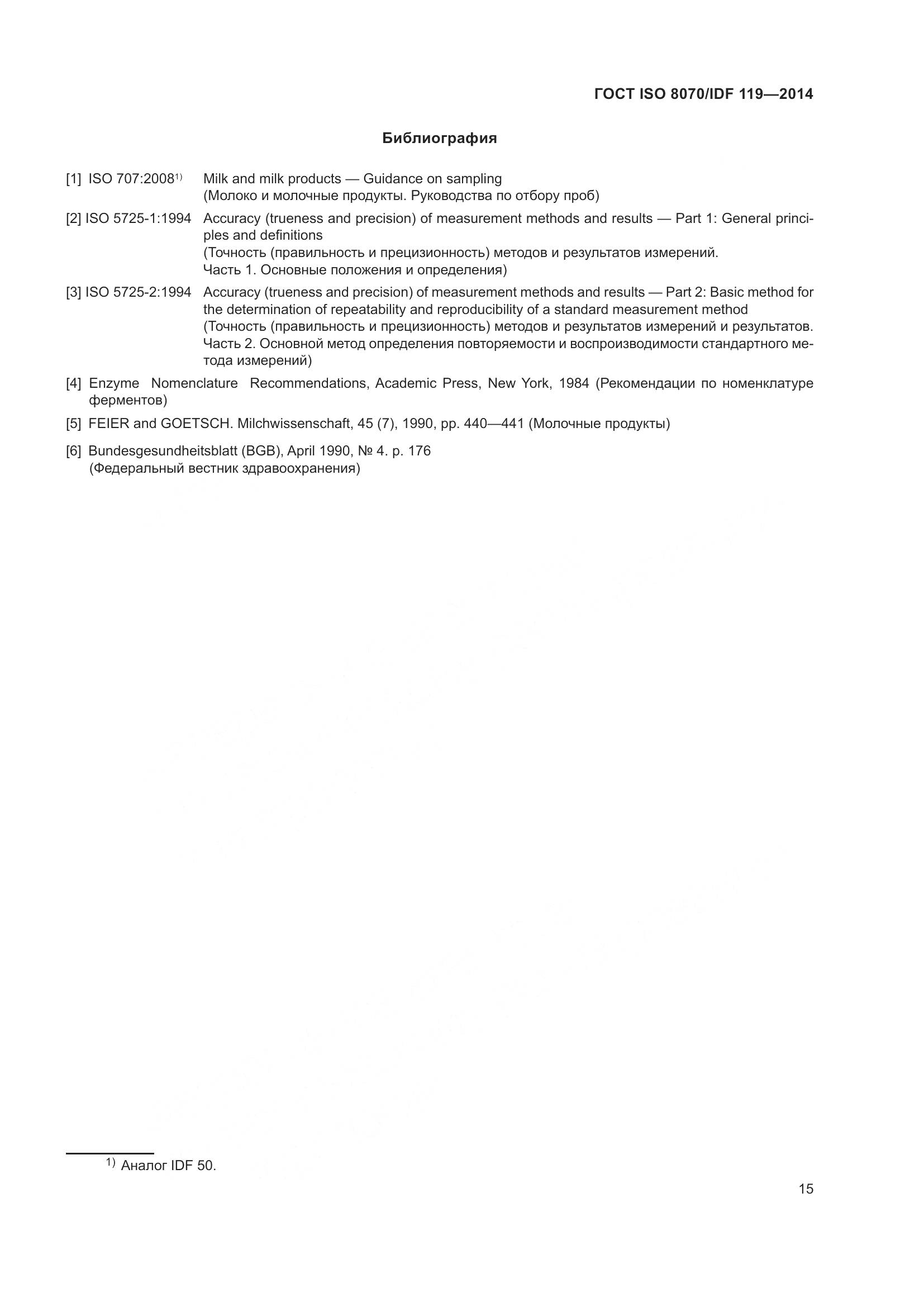 ГОСТ ISO  8070/IDF 119-2014, страница 19
